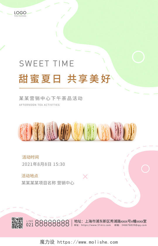 粉绿简约甜品甜点宣传海报美食甜品